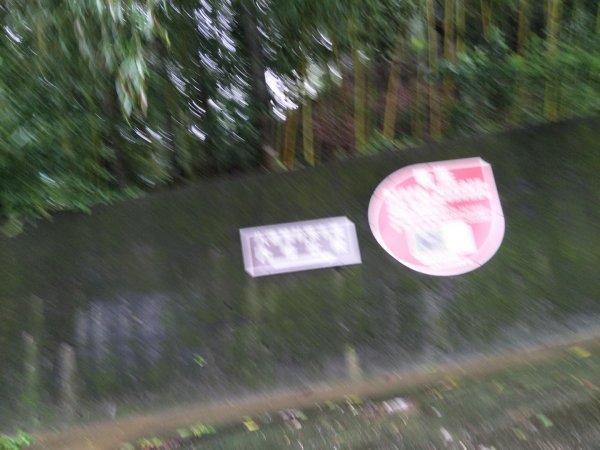 八通闗古道_社寮段1434404