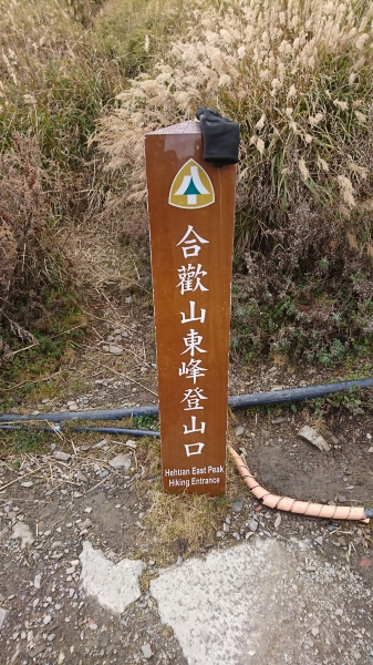 台灣大百岳-合歡山東峰和主峰88593
