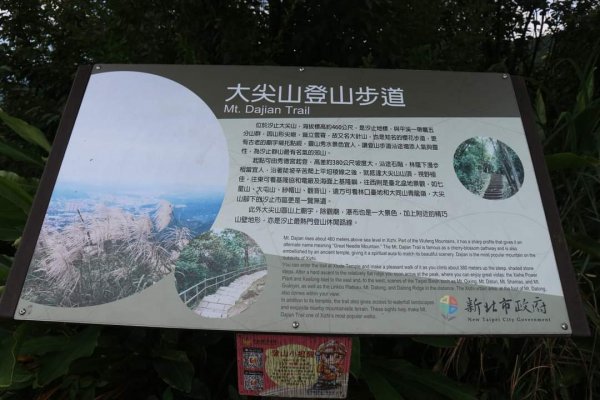 小百岳NO12  汐止大尖山 縱走海拔641公尺 四分子尾山2228971