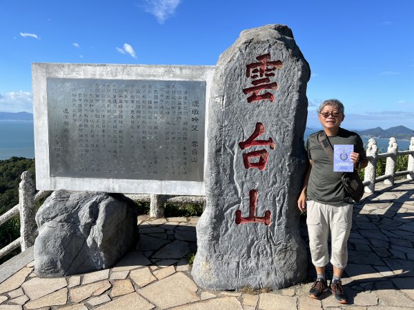 2022_0903_雲台山(小百岳)和螺山(唯一外島百大步道)