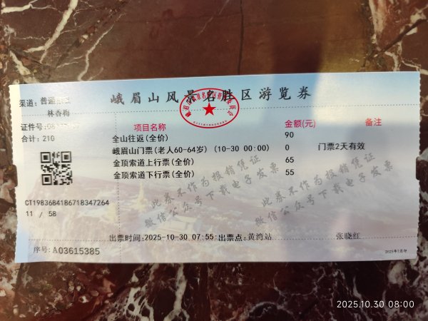 四川峨眉山 (2-1)2940258