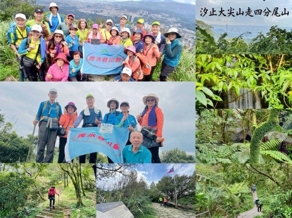 汐止大尖山/小百岳#12 走四分尾山