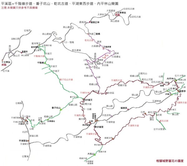 平溪區大華車站-乾坑古道石龜將軍-平湖西步道-番子坑山-平湖大厝-十分車站3037252