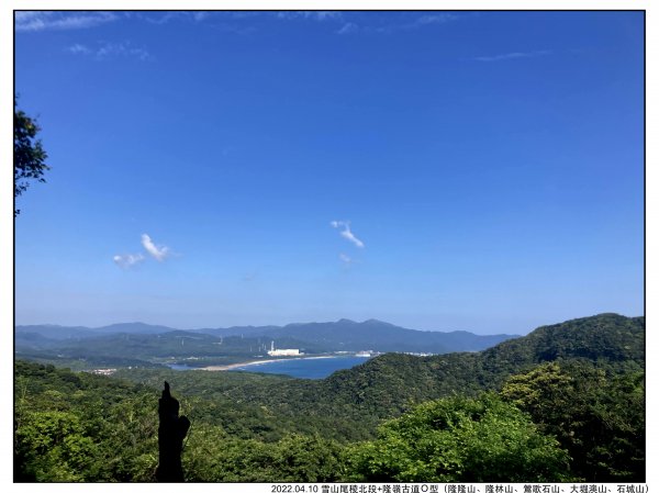 2022.04.10 雪山尾稜北段+隆嶺古道Ｏ型（隆隆山、隆林山、鶯歌石山、大堀澳山、石城山）1677119