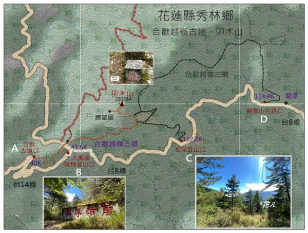 合歡越嶺古道、卯木山 A上B下3128442
