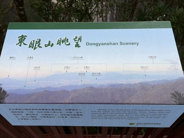 新北 三峽 桃園 復興 東眼山自導式步道2995395