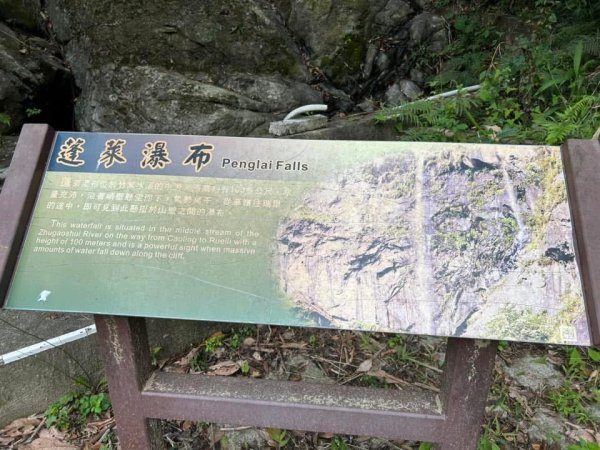 （雲林）草嶺蓬萊瀑布步道2721134
