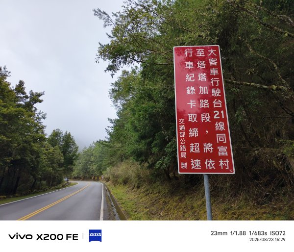 [玉山尋寶任務-06/12] 2025_0823 東埔山步道2870127