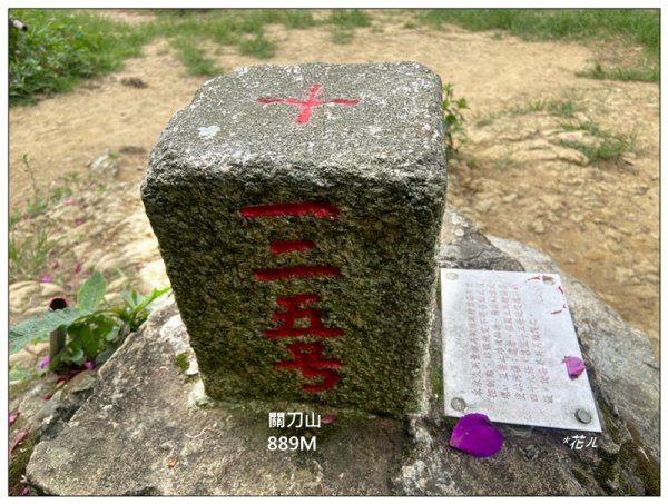 關刀山 (南入口)、關刀山西北峰 連走2804125