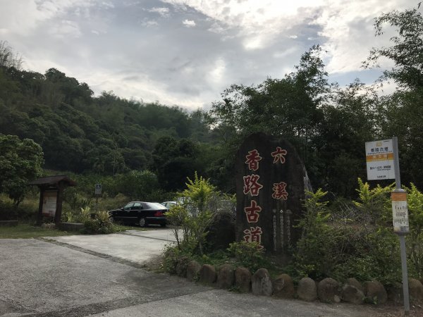 六溪香路古道