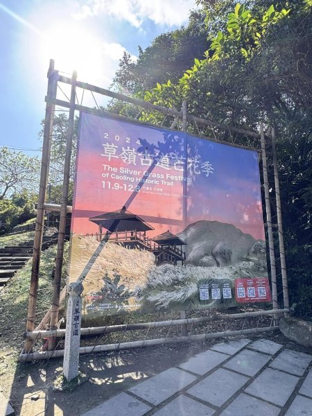 【宜蘭】草嶺古道2671445