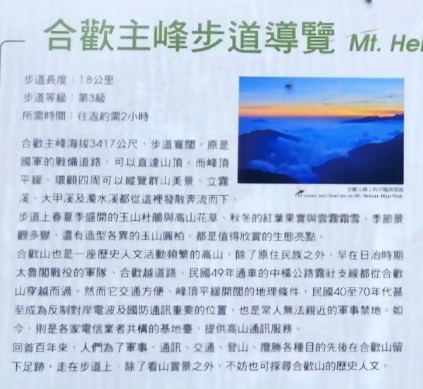 【百岳】合歡山主峰，合歡山東峰2741831