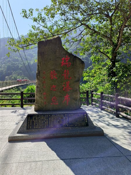 瑞龍瀑布步道1915386