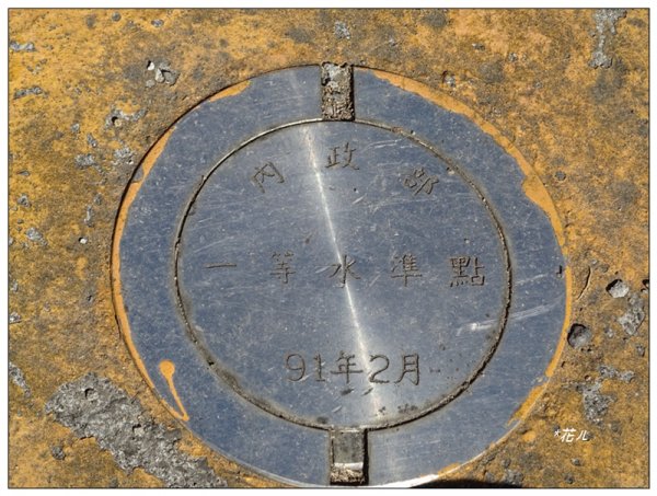 天字第一號三等三角點(包樹崠山)2378574