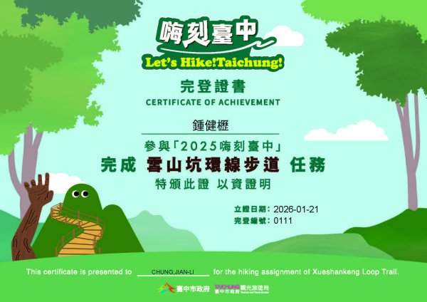 雪山坑環線3014137