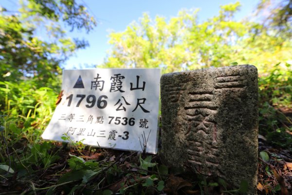 阿里山三霞 -- 楠梓仙溪左岸 南霞山1490239