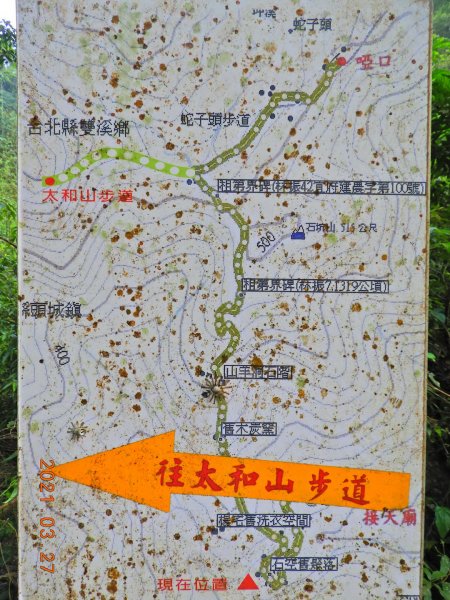 宜蘭 頭城 太和山、鶯子嶺、石坑山1322765