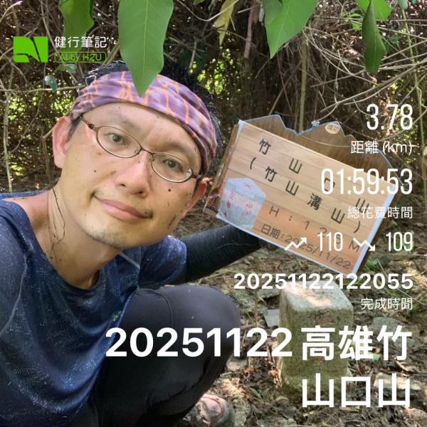 20251122高雄竹山口山2945297