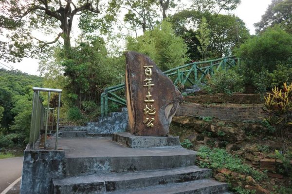 〔汐止〕東山煤礦遺跡 ，星光橋。〔文山區貓空〕茶香環狀步道群 ，登高步道2228127