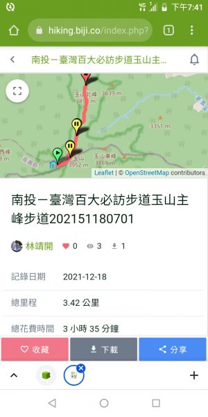 百岳：玉山北峰1554447