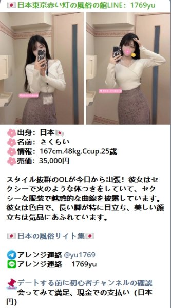 亞洲出差旅行日本東京找櫻花妹加line：1769yu Telegram：@yu17692650569