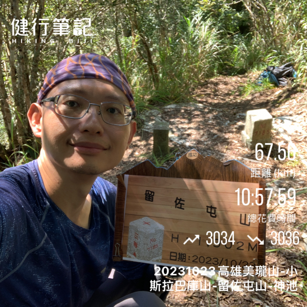 20231023高雄小關山神池-美瓏山-小斯拉巴庫山-留佐屯山2339165