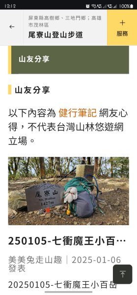 250123-八攀魔王小百岳#073尾寮山。想不到美美兔尾寮山五闖、六登、七衝已攻佔＜台灣森林悠遊網2698005