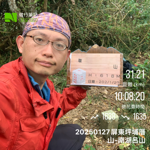 20250127屏東坪埔厝山-草山-南湖呂山西峰-南湖呂山2705082