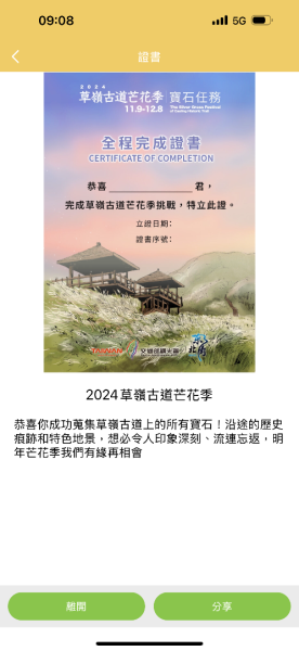 2024草嶺古道芒花季草嶺古道2644806