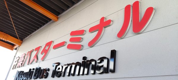 九州小京都（大分杵築城）2999727