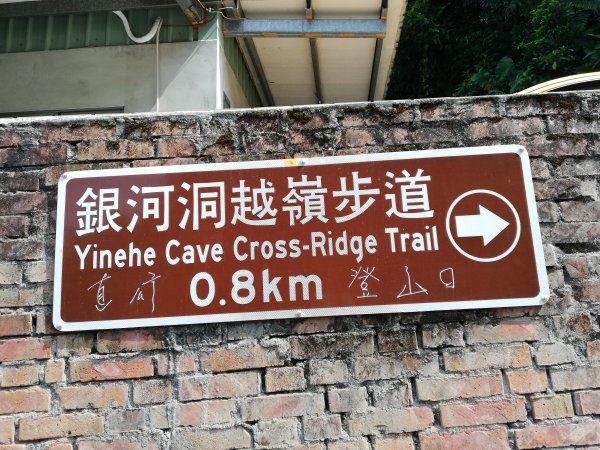 ~ 銀河洞越嶺登山步道 ~封面