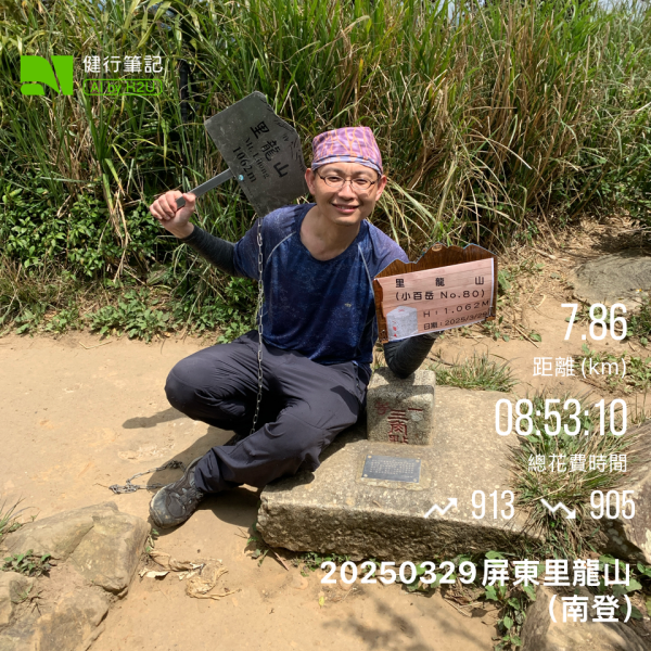 20250329屏東里龍山2750597