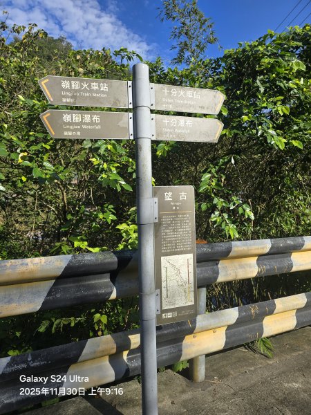 2025-11-30微笑山線：【五分山系】望古瀑布段2950227