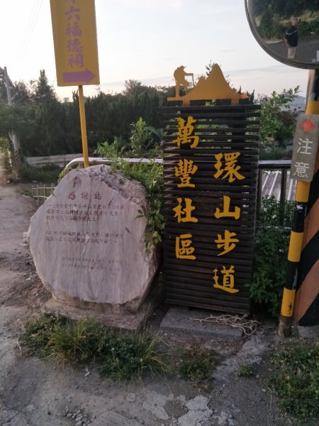 霧峰萬豐社區環山步道1919607