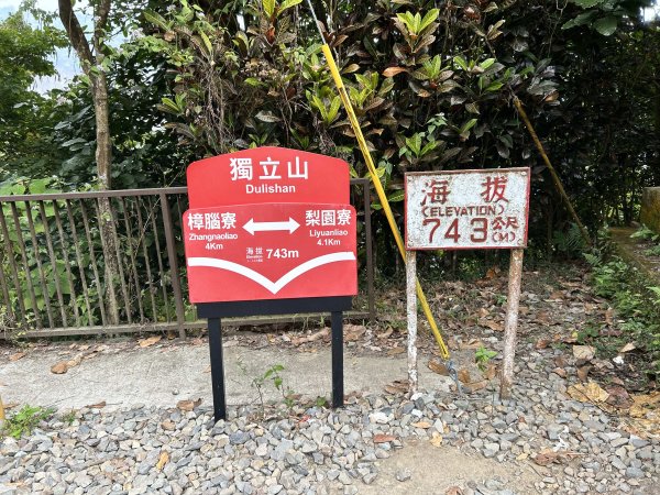 獨立山國家步道2969858