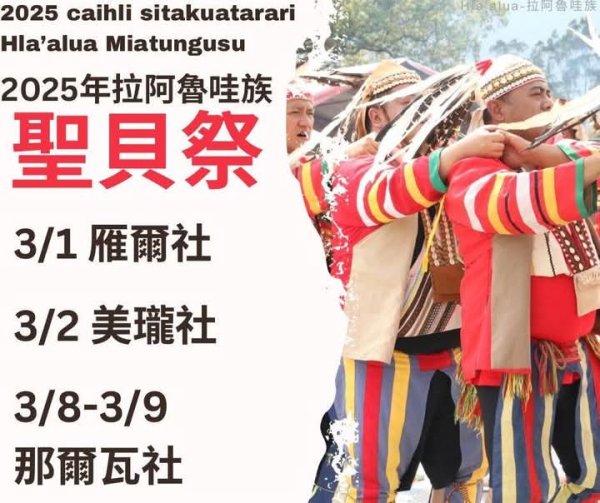 部落登山：美瓏部落：拉阿鲁哇2864749