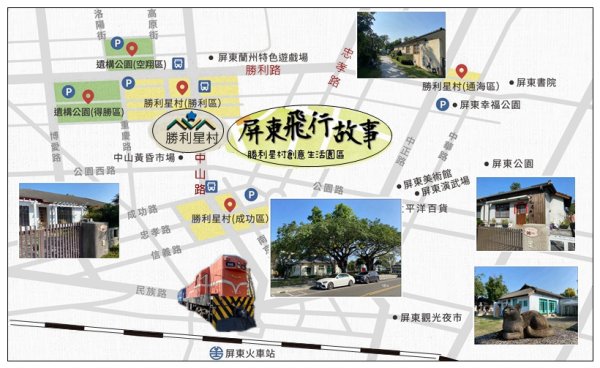 勝利星村 (屏東市)2698106