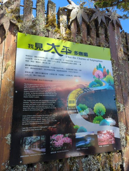 2025.09.28－太平山森林遊樂區2898769