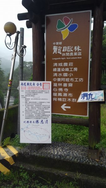 中寮龍鳳瀑布1210175