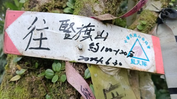 雙溪區豎旗山北稜線-豎旗山-豎旗山南峰-烏山尖-鄒家古厝-保成坑口站O型3071241