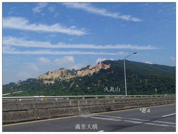 三義/火炎山之旅681247