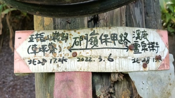 萬里區石門嶺古道(保甲路)-溪畔小徑-雙溪溝古道3087315