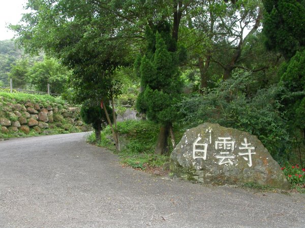 汐止白雲古道／十三分山1959505