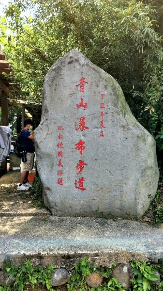 石門青山瀑布（尖山湖瀑布），石門麟山鼻岬角步道，北投中正山，泰山尖凍山，五股水碓景觀公園步道1846269