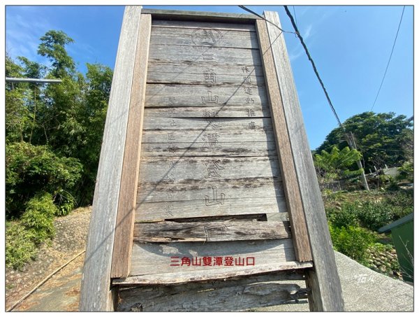 三角山雙潭登山口、天后宮步道O遶 D上B下3135645