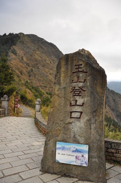 玉山前峰傷痕累累行