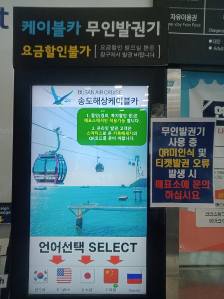 釜山松島纜車2715388