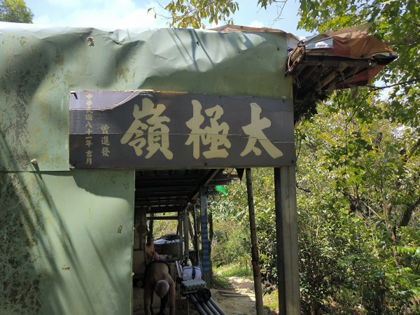 20250830天上山、旺旺嶺、太極嶺2874081