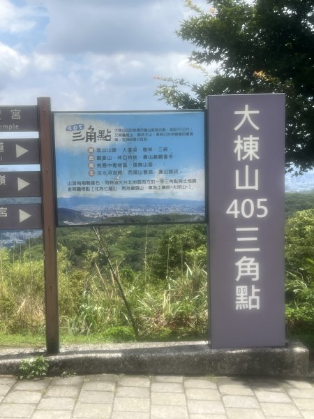 大棟山