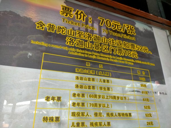 普陀山島：洛迦山（歡世音修行處）2820271